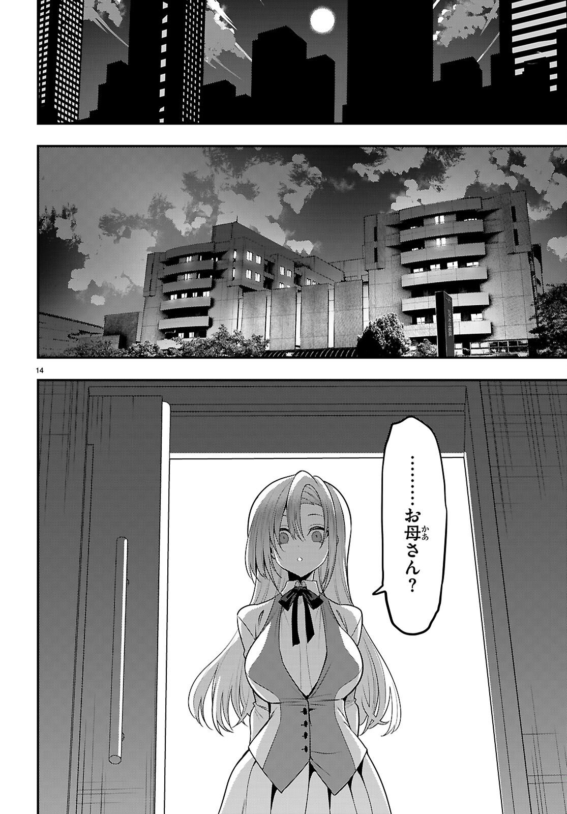 Strategic Lovers - Chapter 62 - Page 14