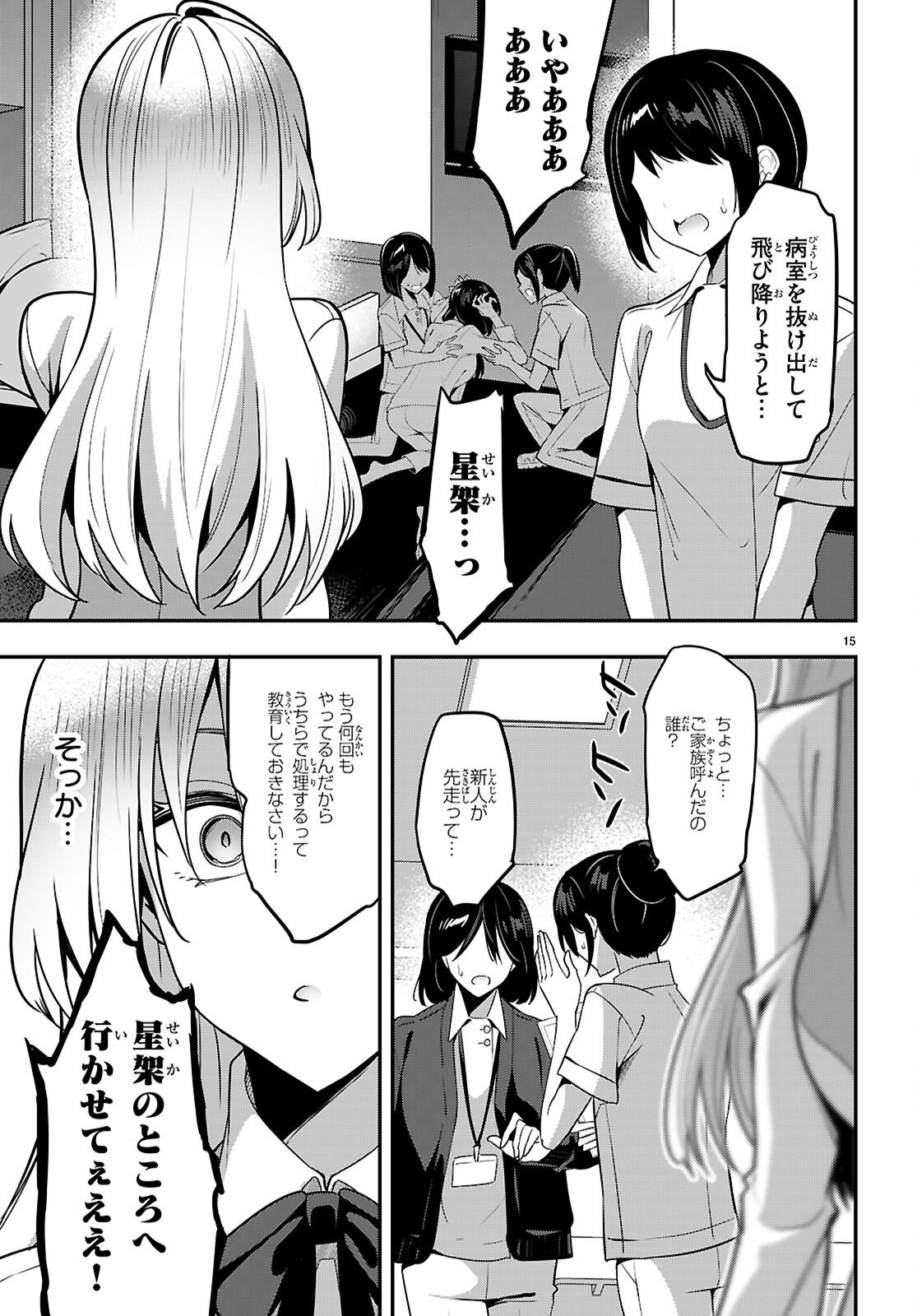 Strategic Lovers - Chapter 62 - Page 15