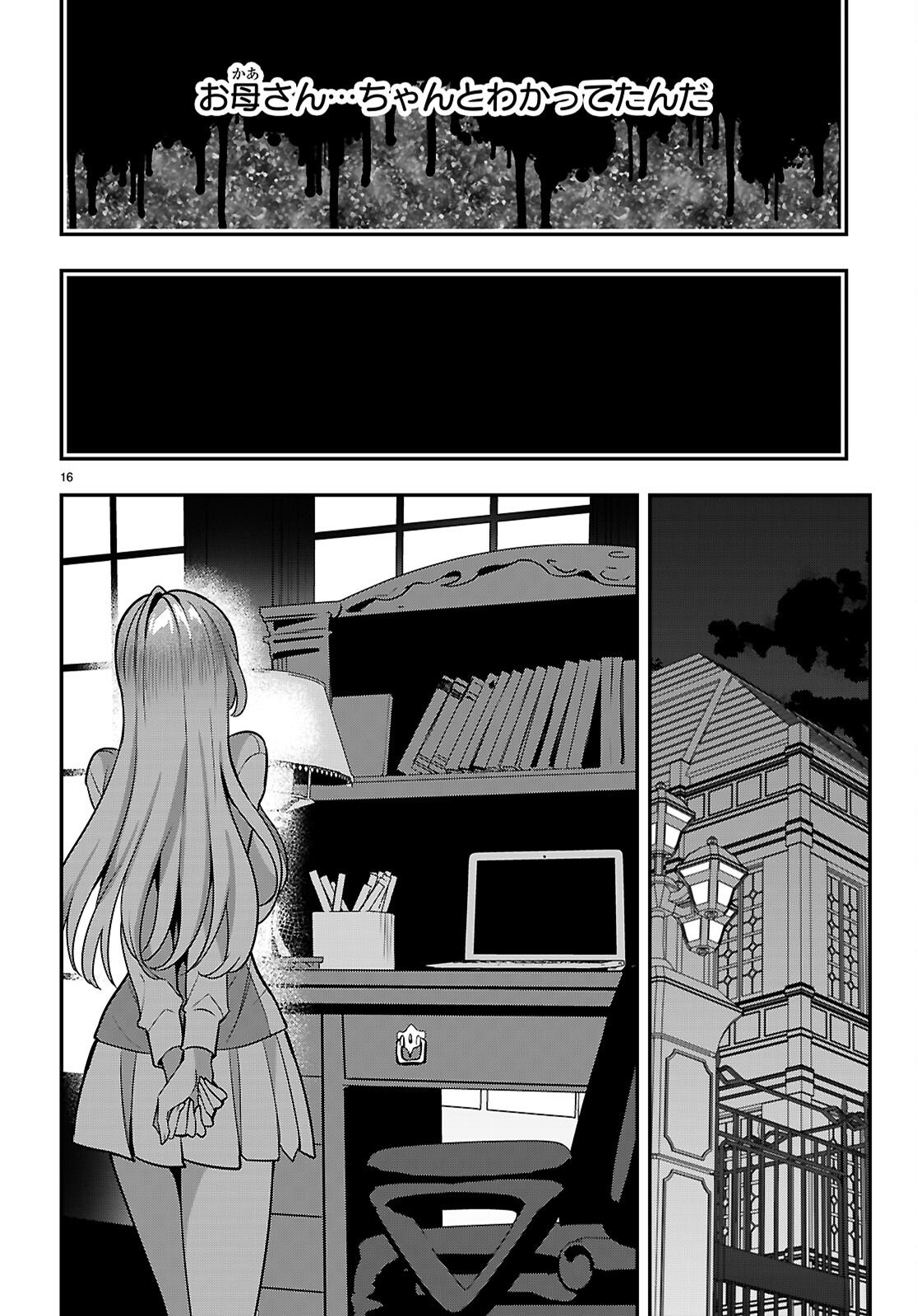 Strategic Lovers - Chapter 62 - Page 16