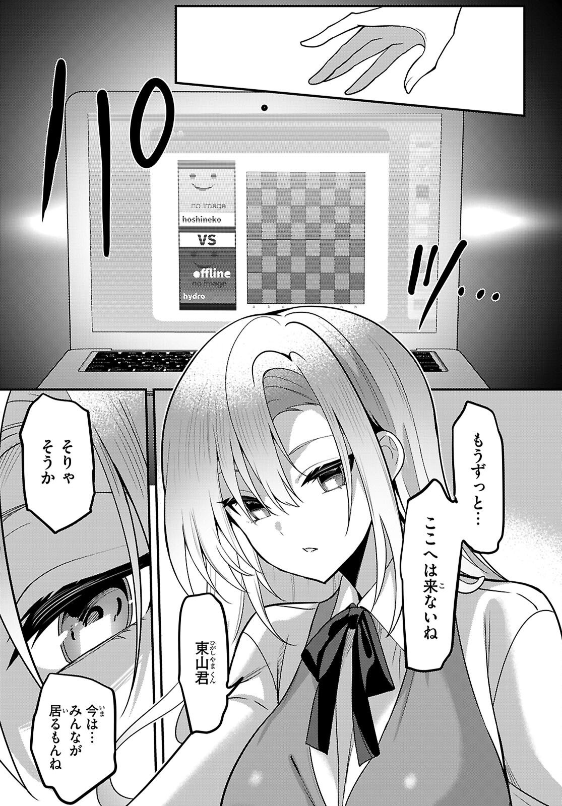 Strategic Lovers - Chapter 62 - Page 17