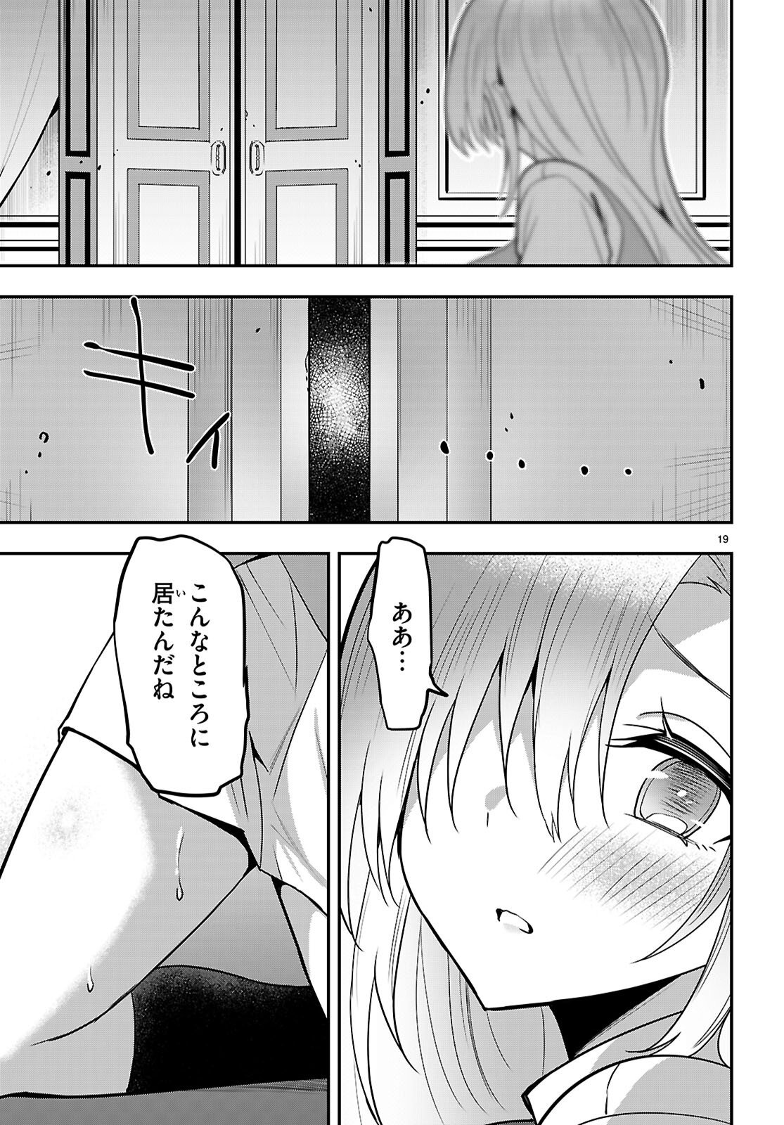 Strategic Lovers - Chapter 62 - Page 19