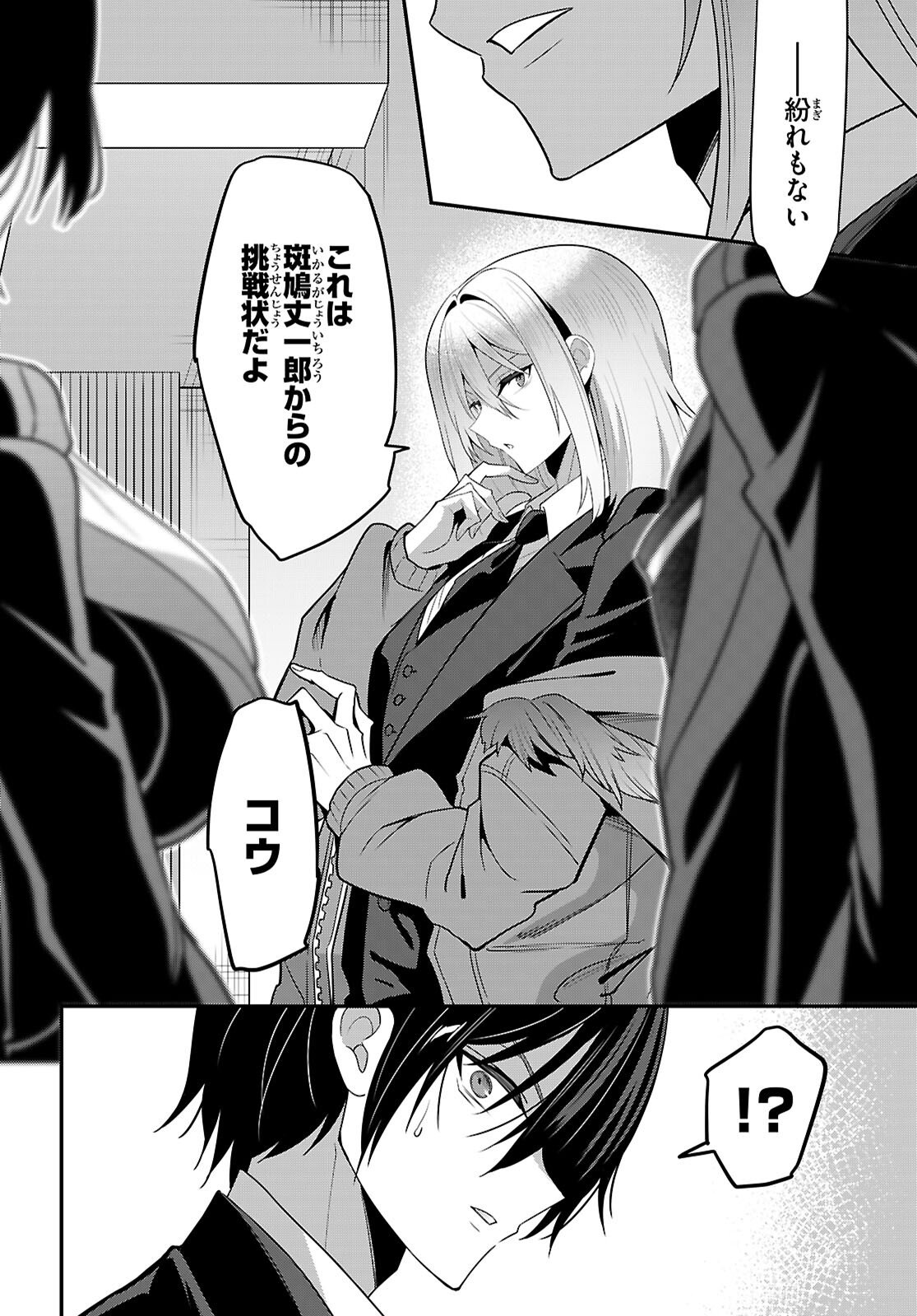 Strategic Lovers - Chapter 62 - Page 2