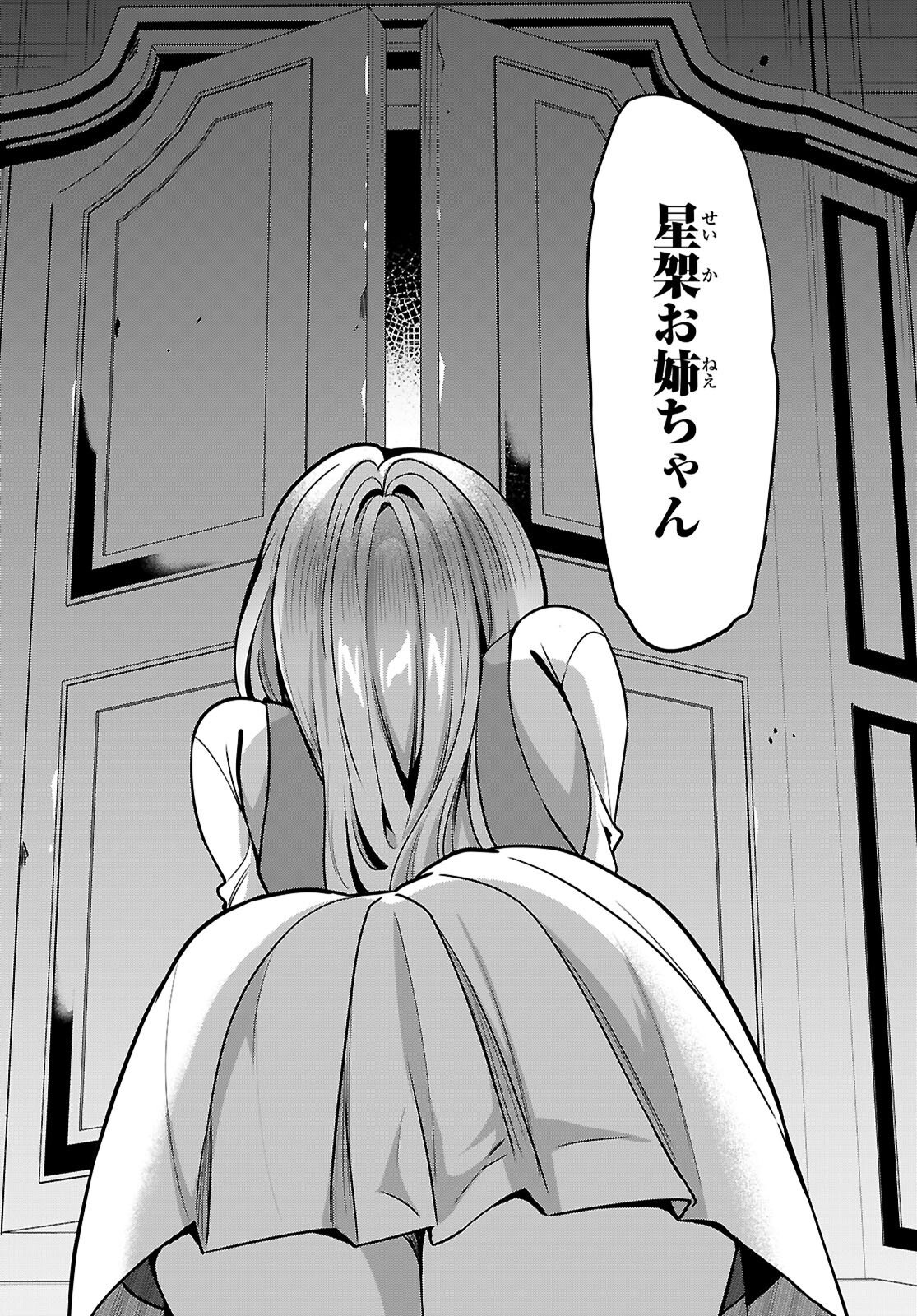 Strategic Lovers - Chapter 62 - Page 20