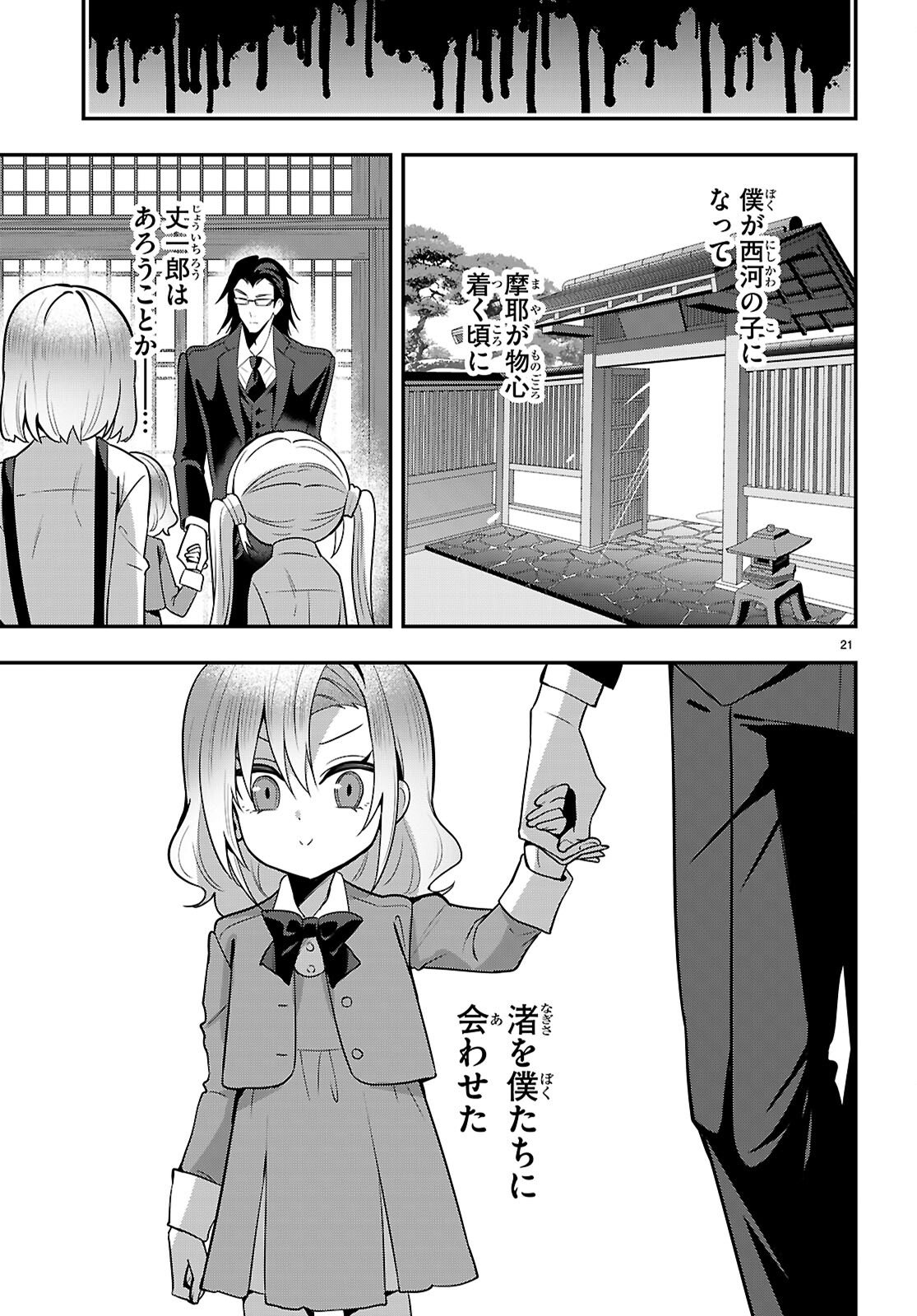 Strategic Lovers - Chapter 62 - Page 21