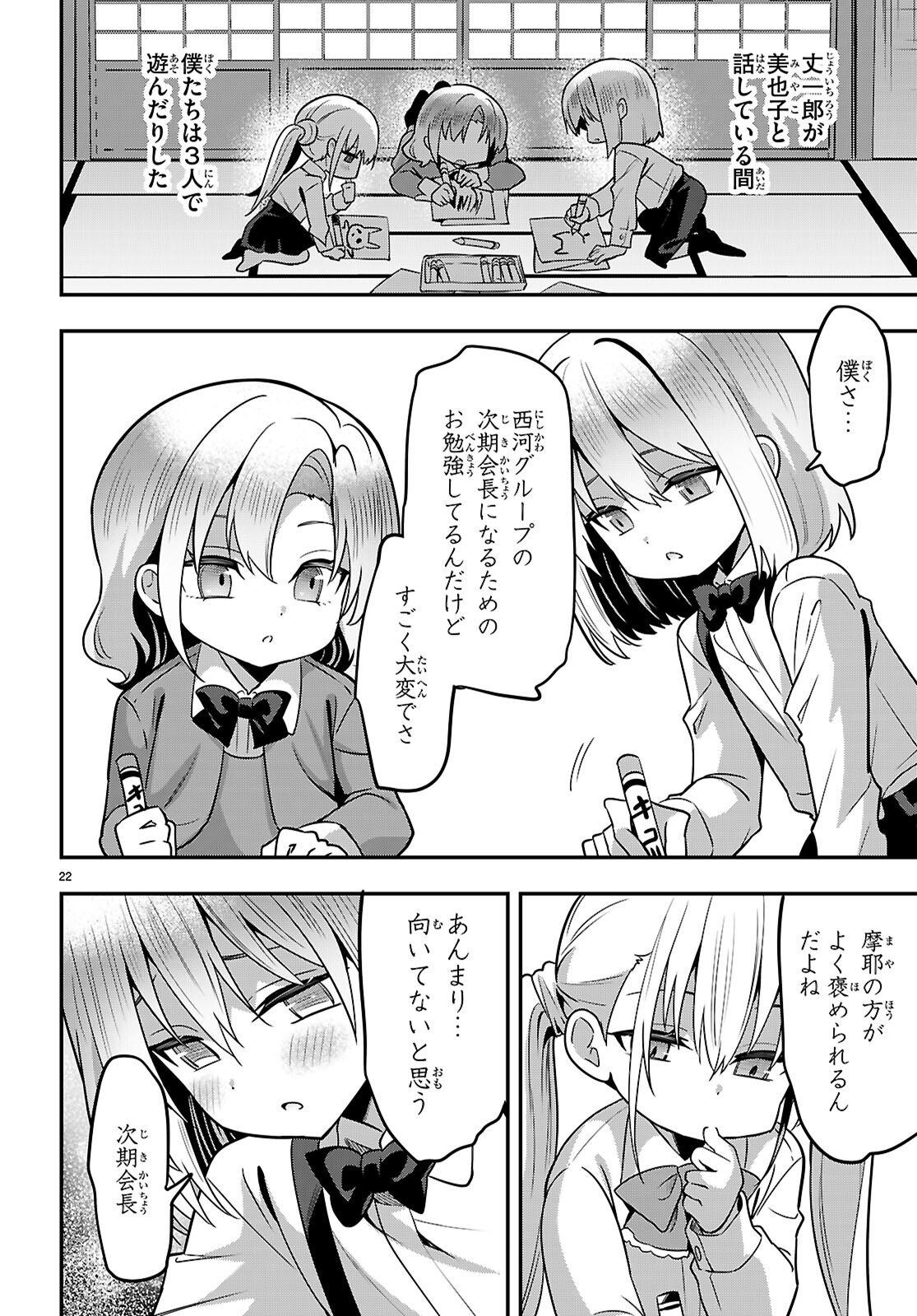 Strategic Lovers - Chapter 62 - Page 22