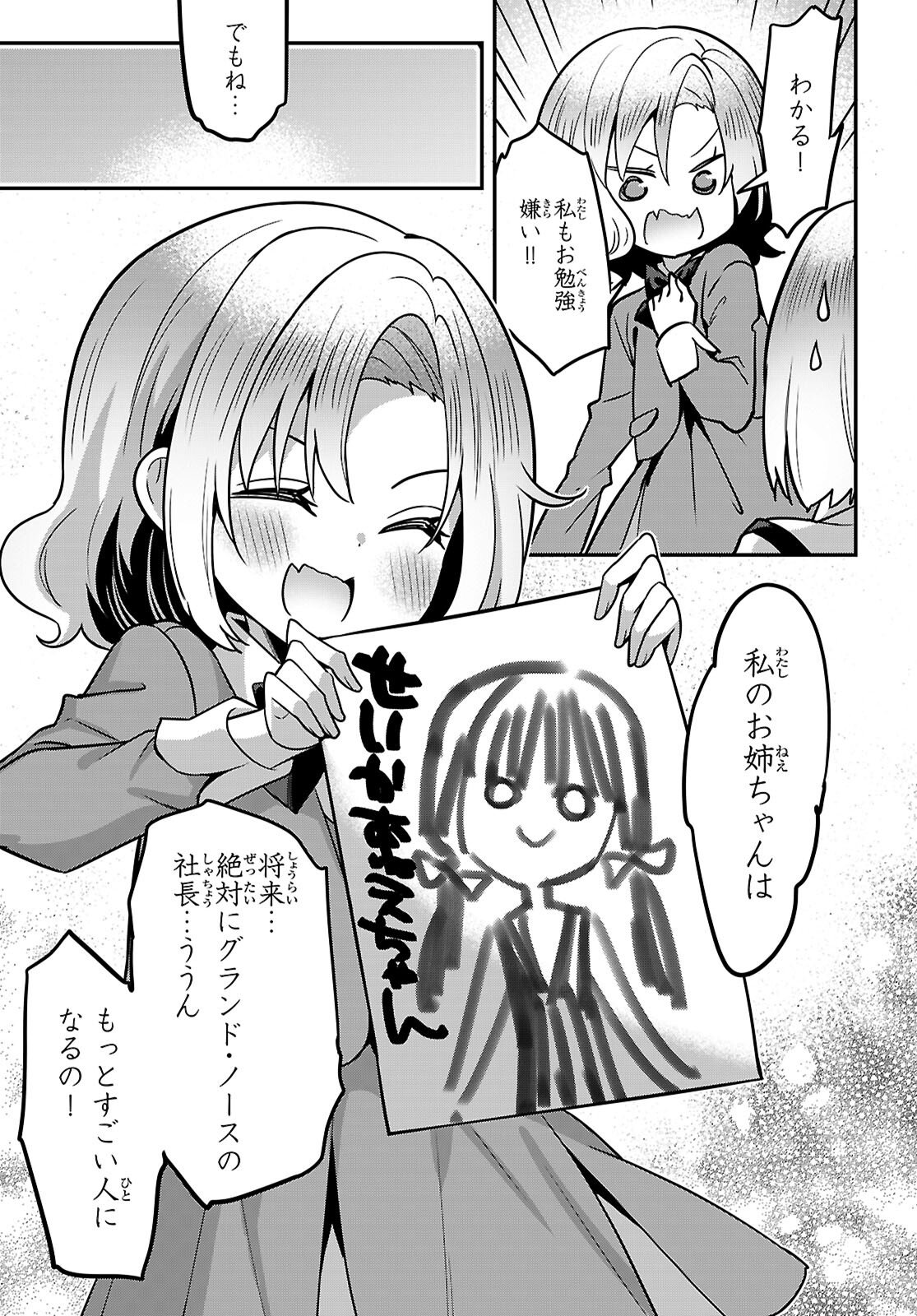 Strategic Lovers - Chapter 62 - Page 23