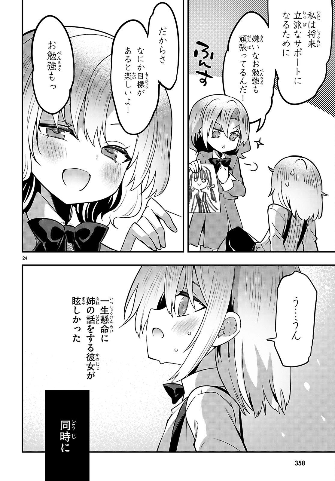 Strategic Lovers - Chapter 62 - Page 24