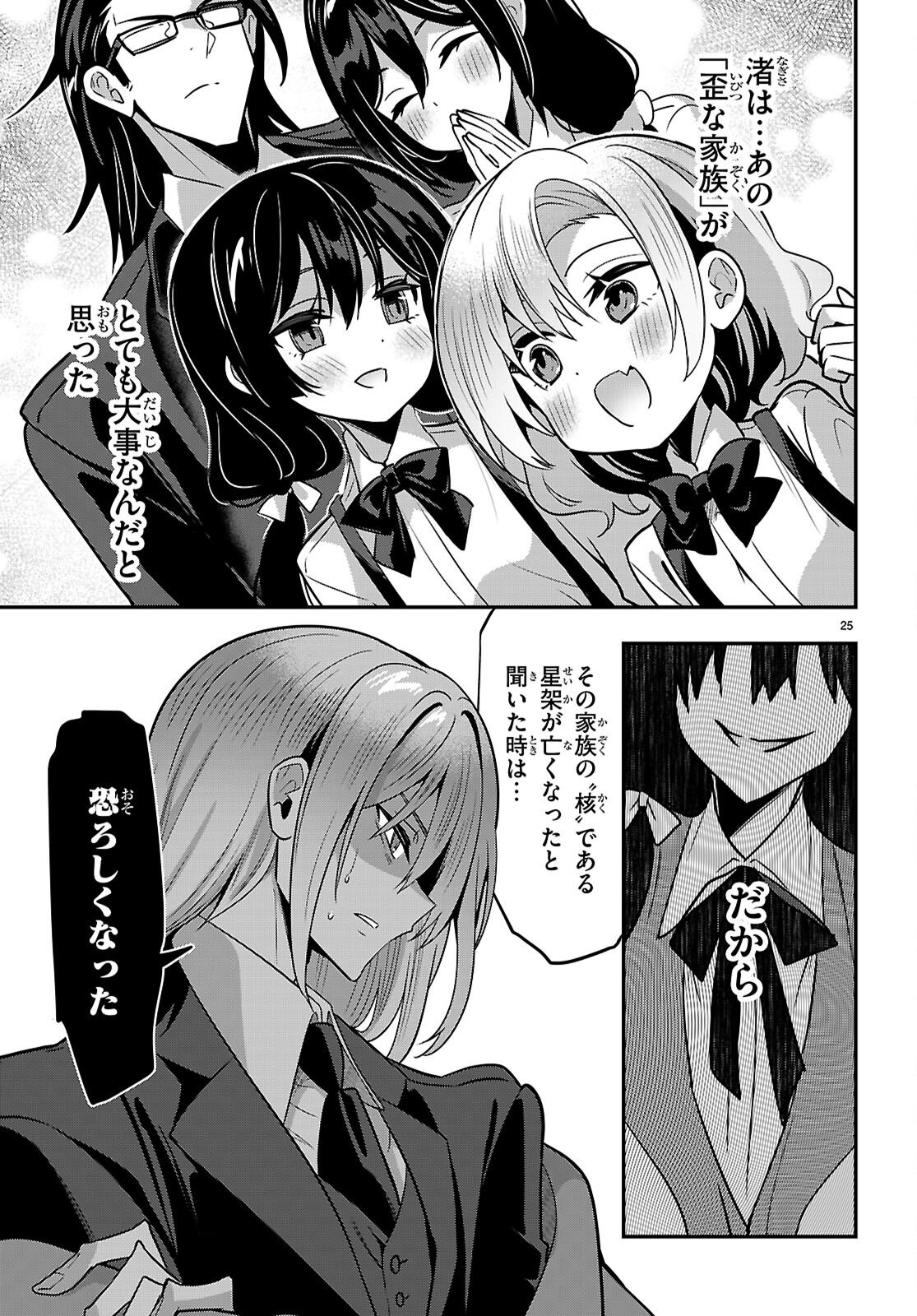 Strategic Lovers - Chapter 62 - Page 25