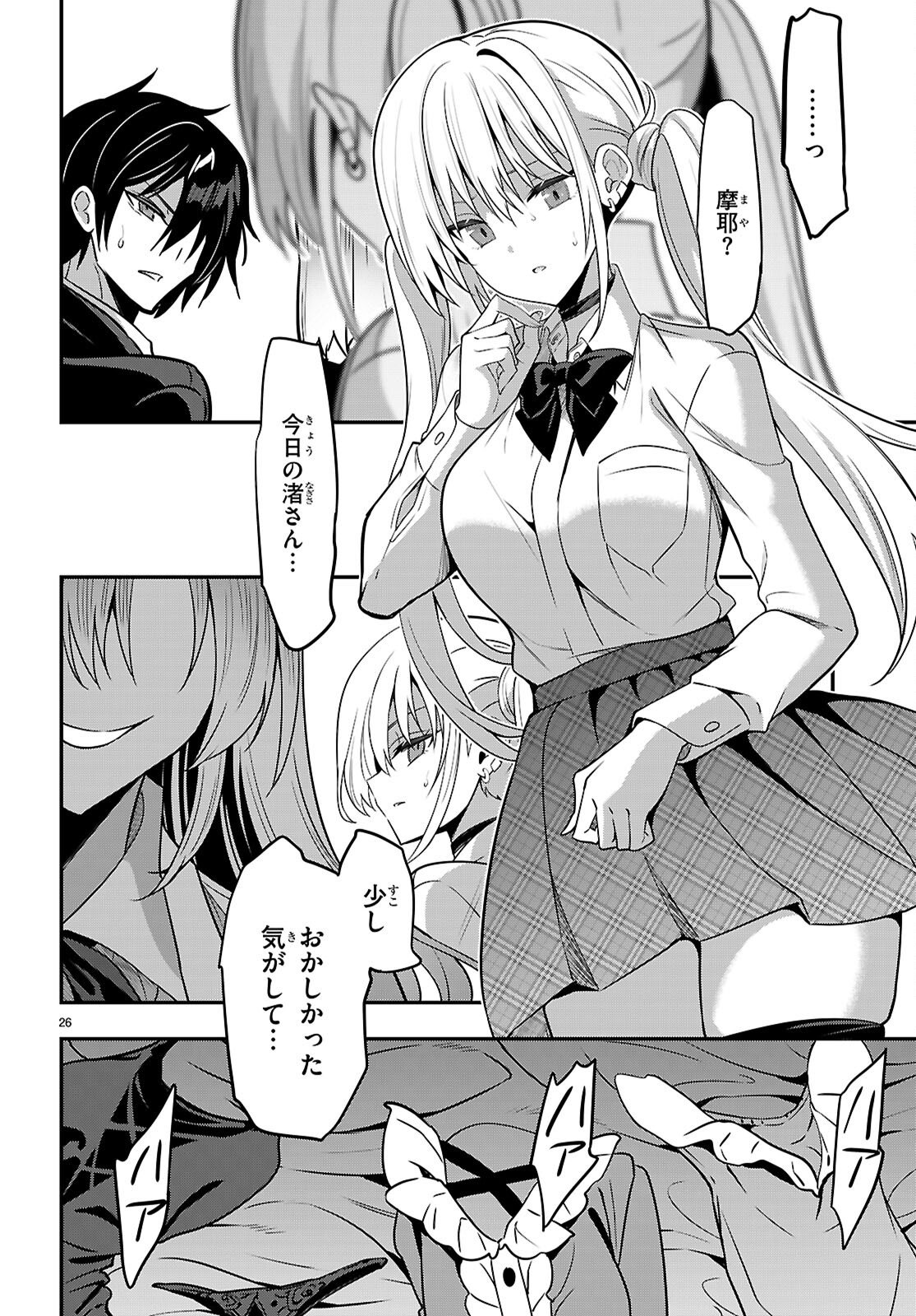 Strategic Lovers - Chapter 62 - Page 26