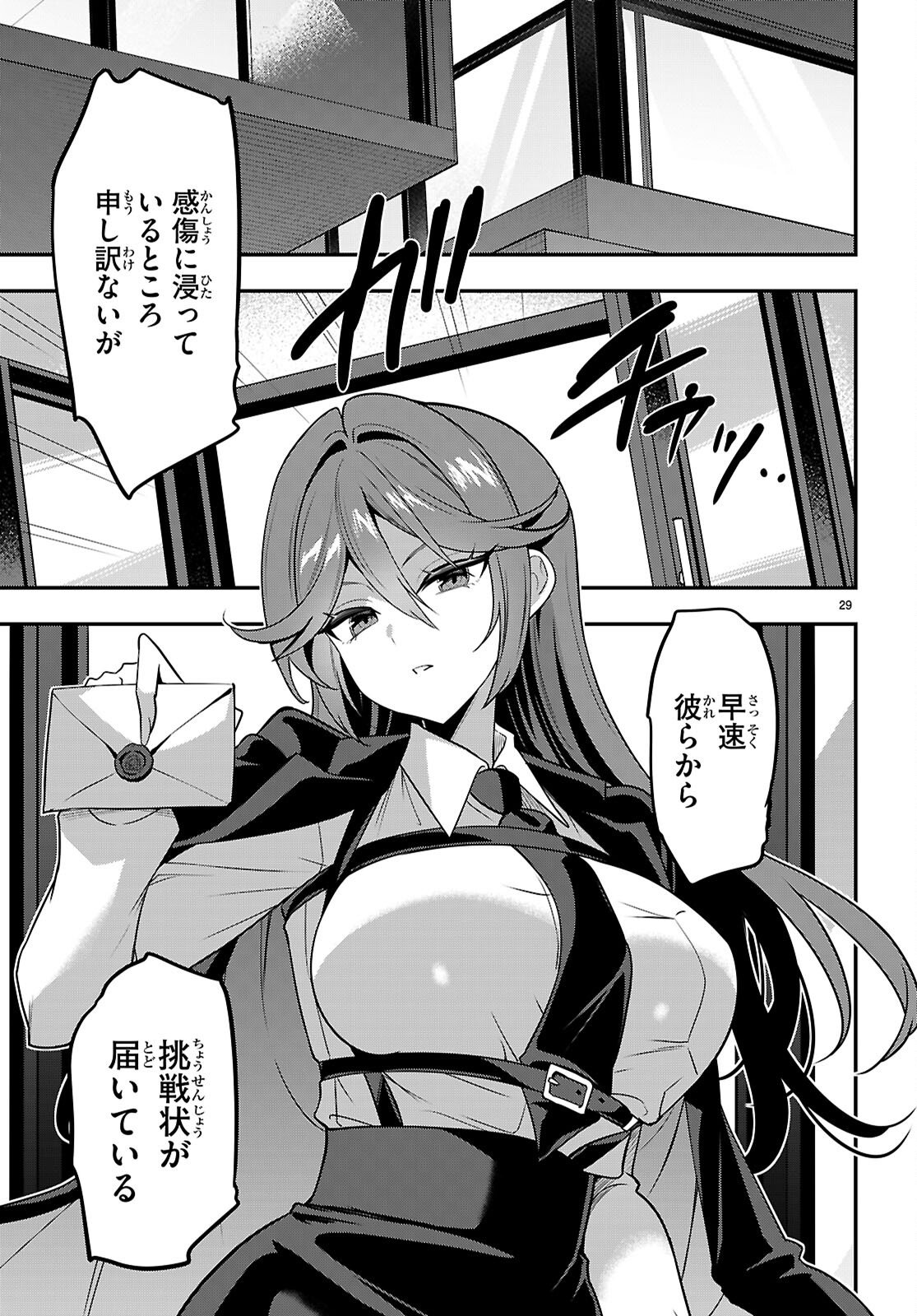 Strategic Lovers - Chapter 62 - Page 29