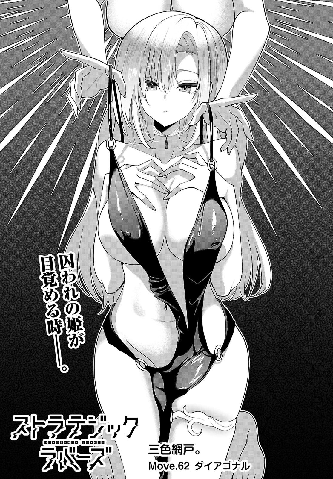 Strategic Lovers - Chapter 62 - Page 3