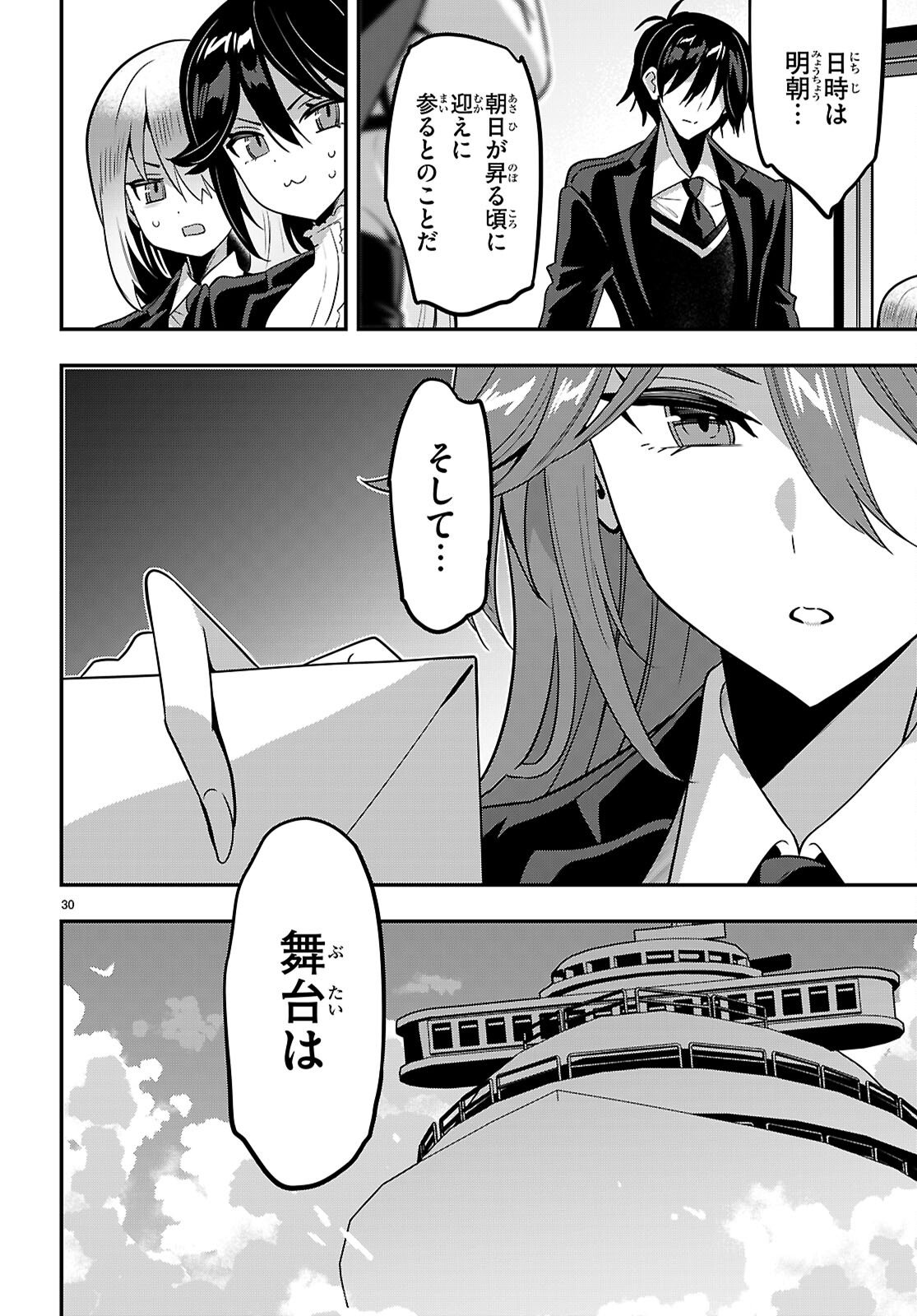 Strategic Lovers - Chapter 62 - Page 30