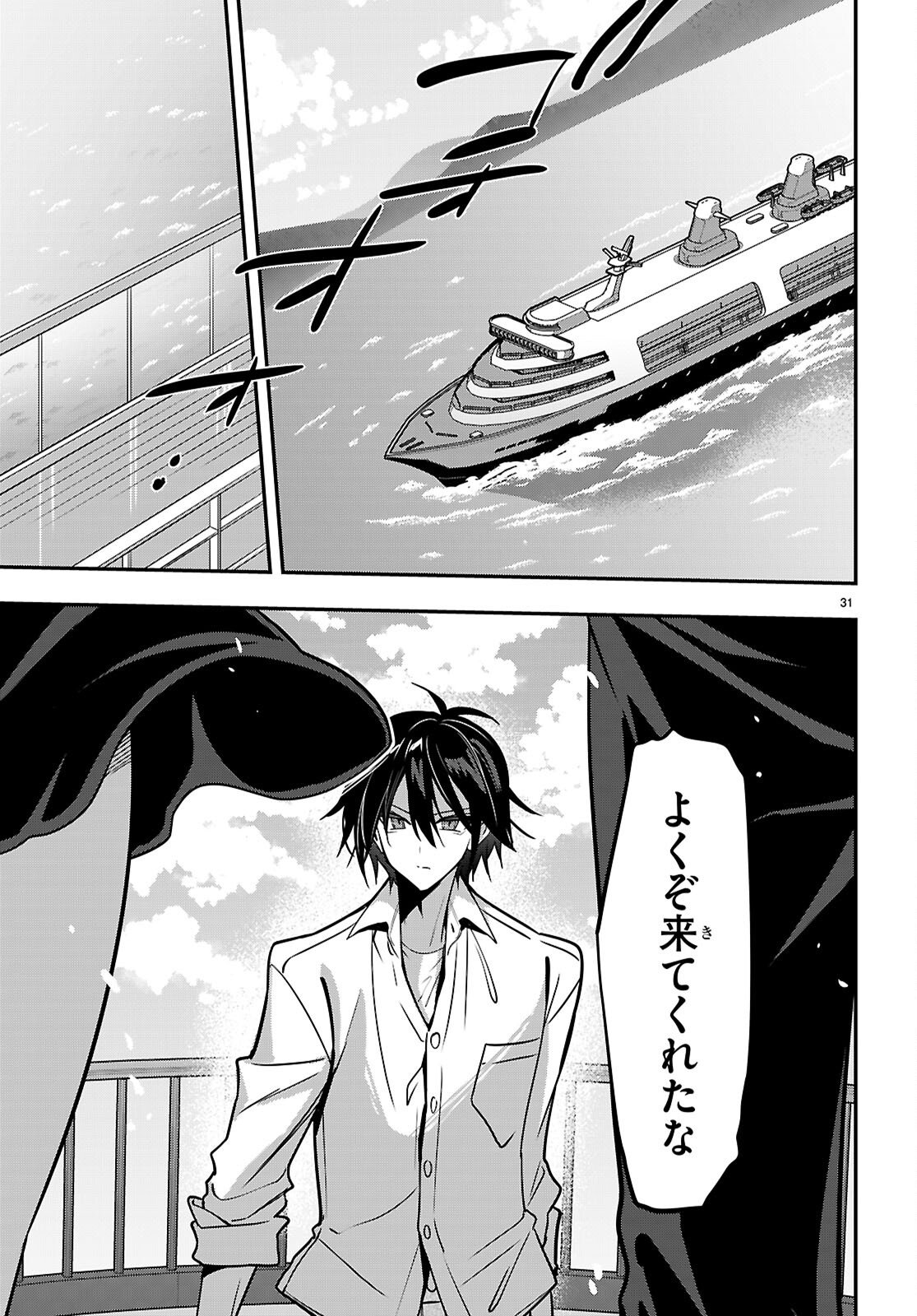 Strategic Lovers - Chapter 62 - Page 31