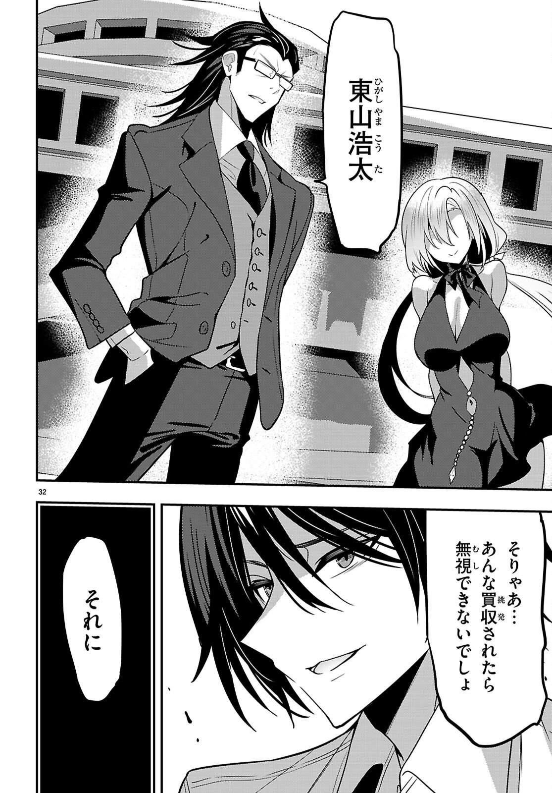 Strategic Lovers - Chapter 62 - Page 32