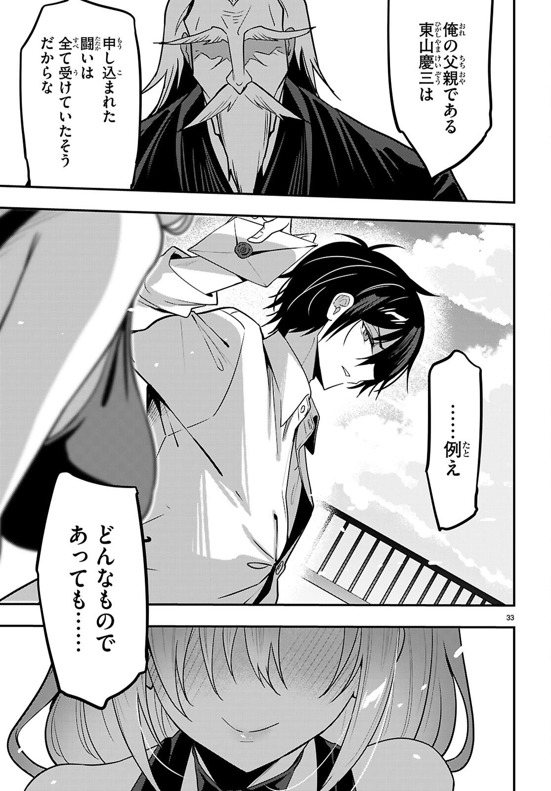 Strategic Lovers - Chapter 62 - Page 33