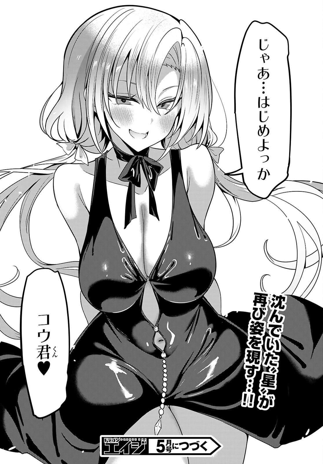 Strategic Lovers - Chapter 62 - Page 34