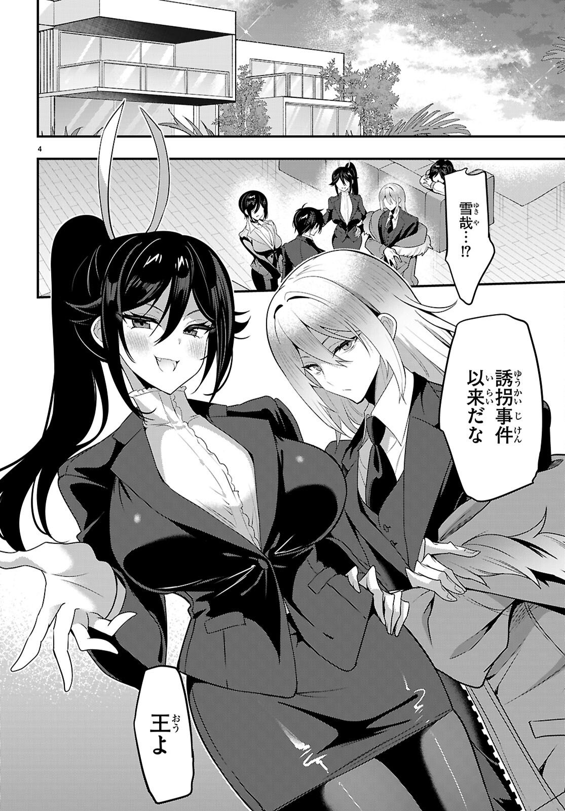 Strategic Lovers - Chapter 62 - Page 4