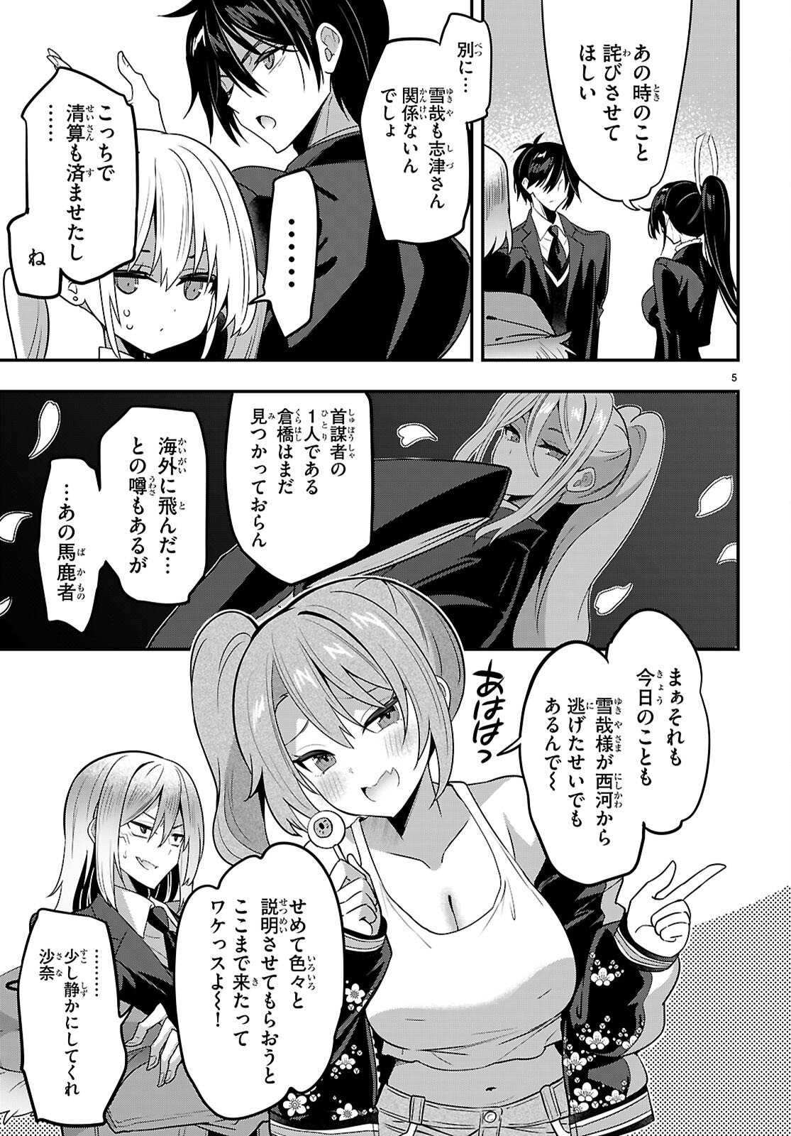 Strategic Lovers - Chapter 62 - Page 5