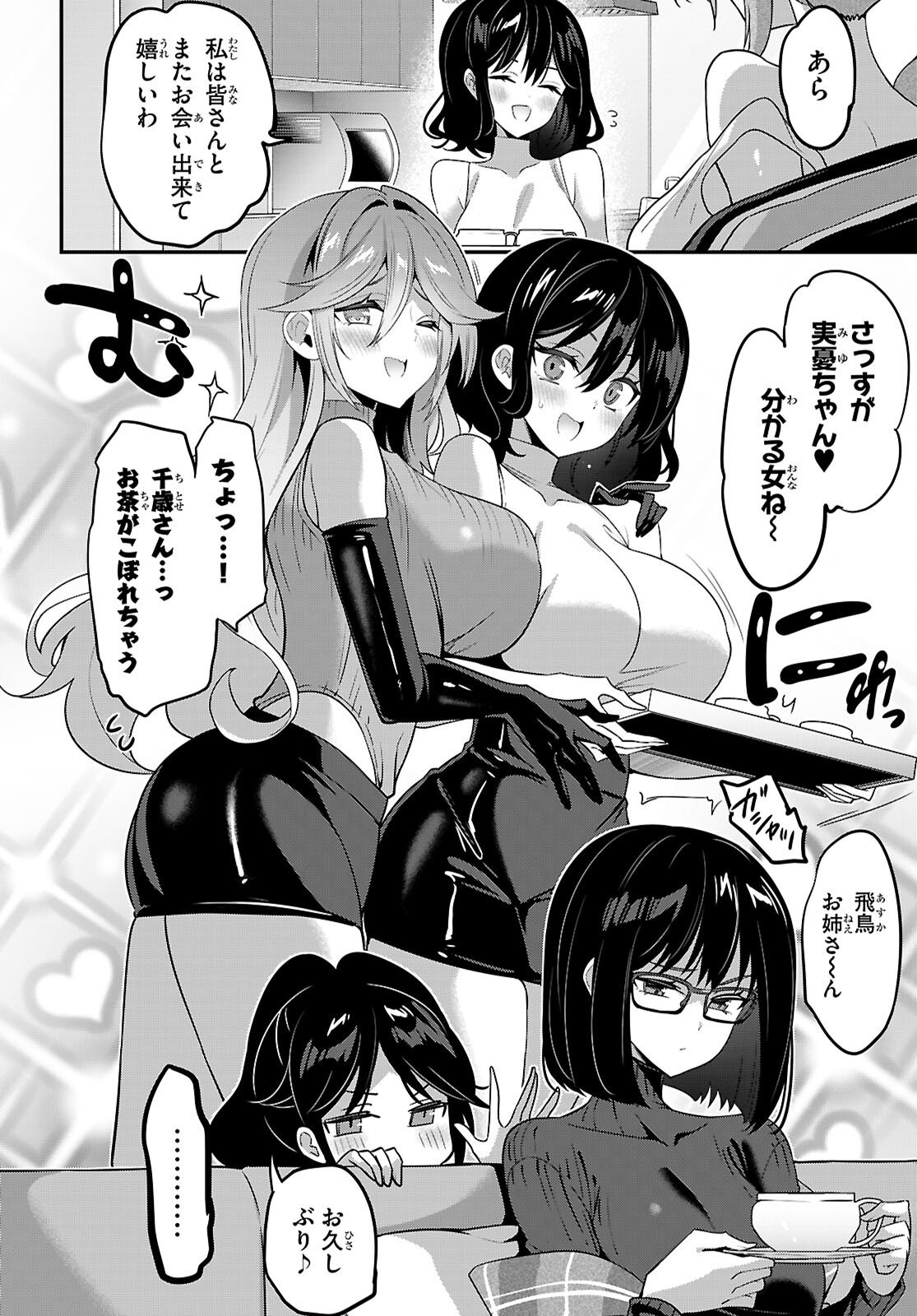 Strategic Lovers - Chapter 62 - Page 6