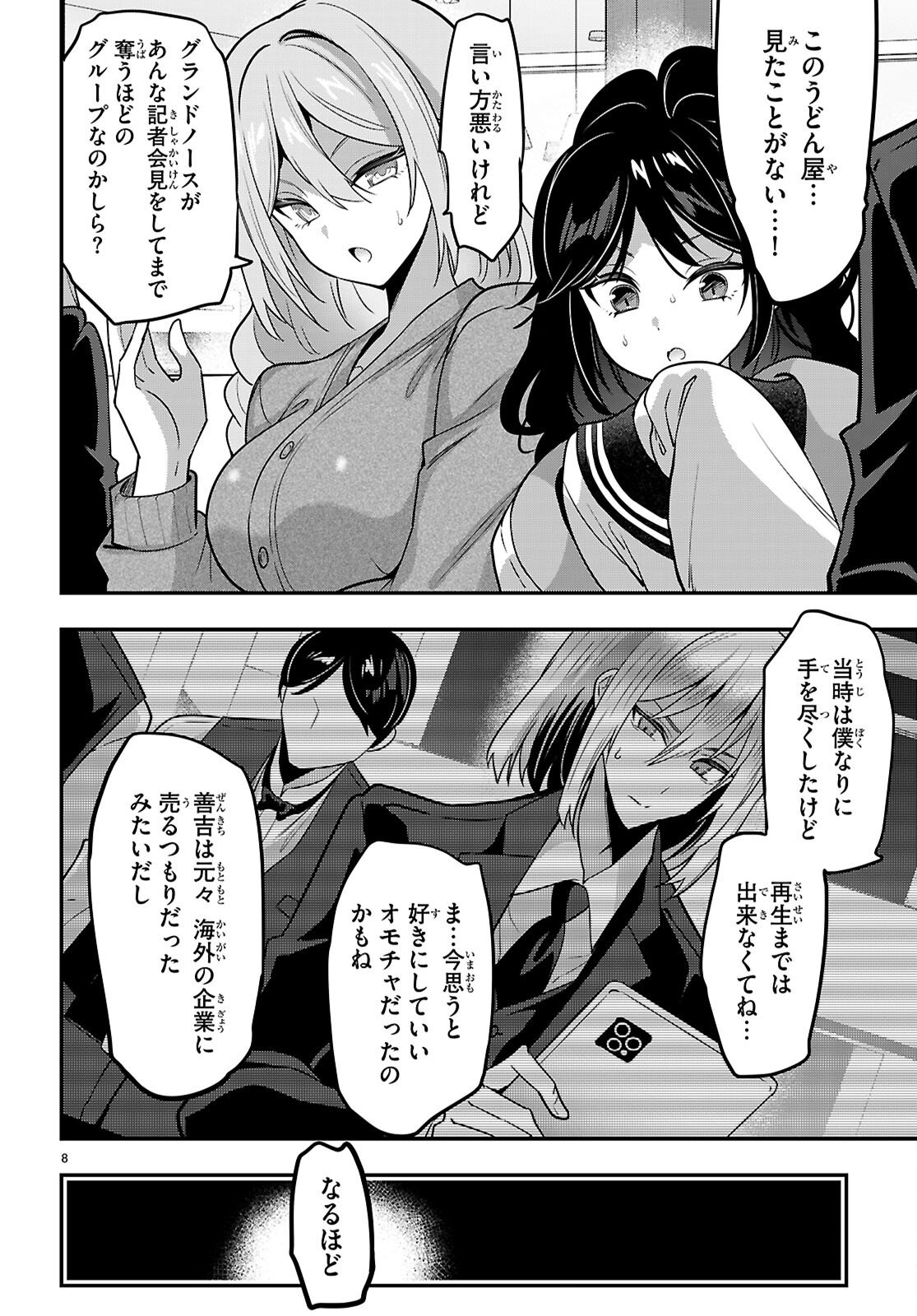 Strategic Lovers - Chapter 62 - Page 8