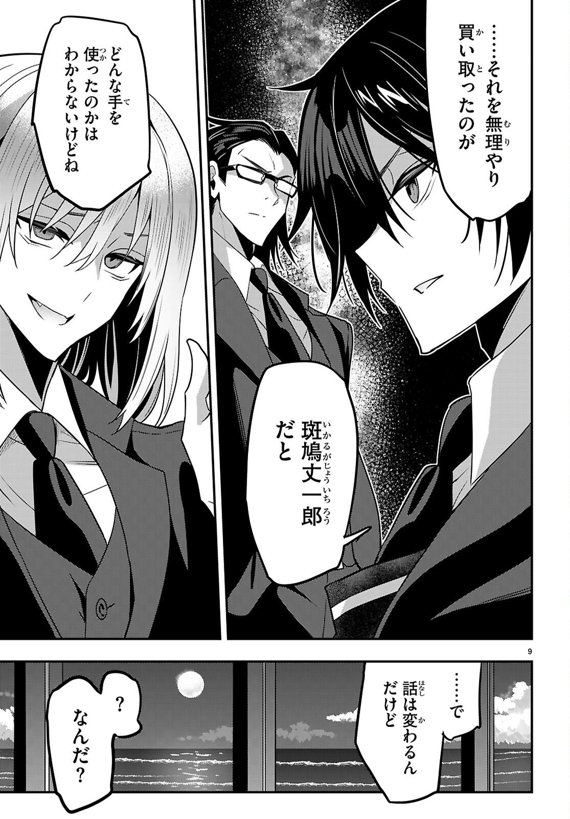 Strategic Lovers - Chapter 62 - Page 9