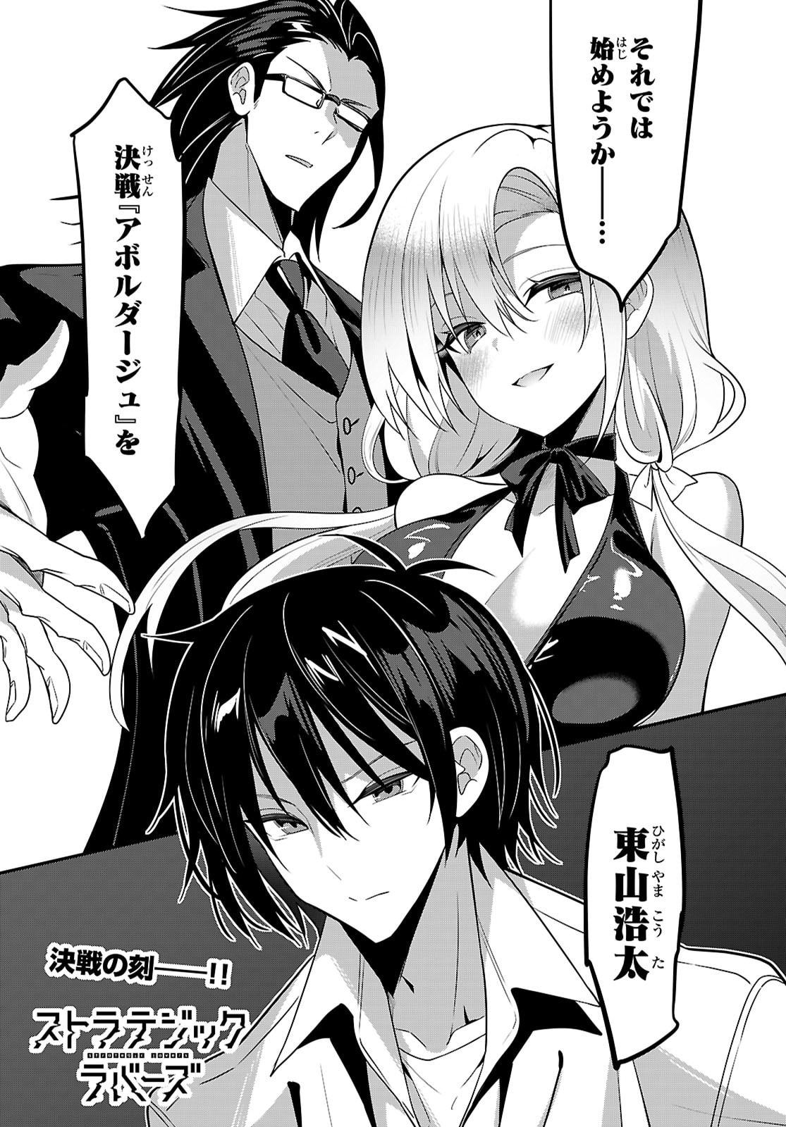 Strategic Lovers - Chapter 63 - Page 1