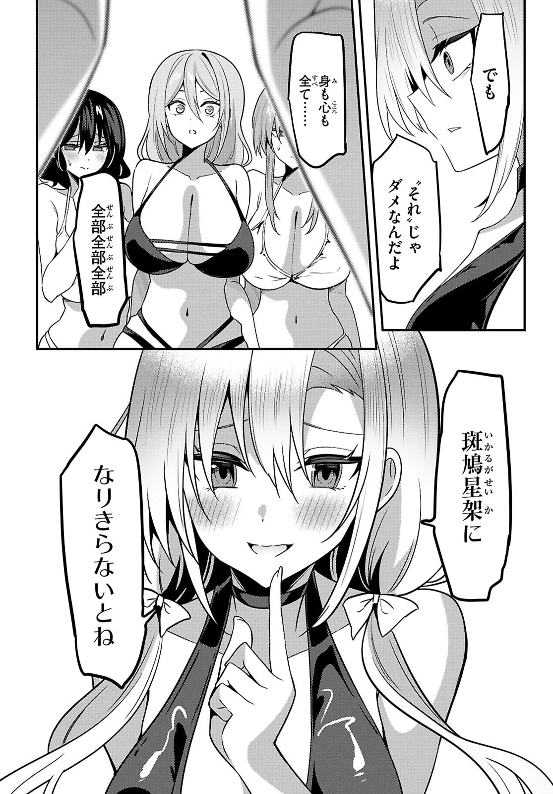 Strategic Lovers - Chapter 63 - Page 10