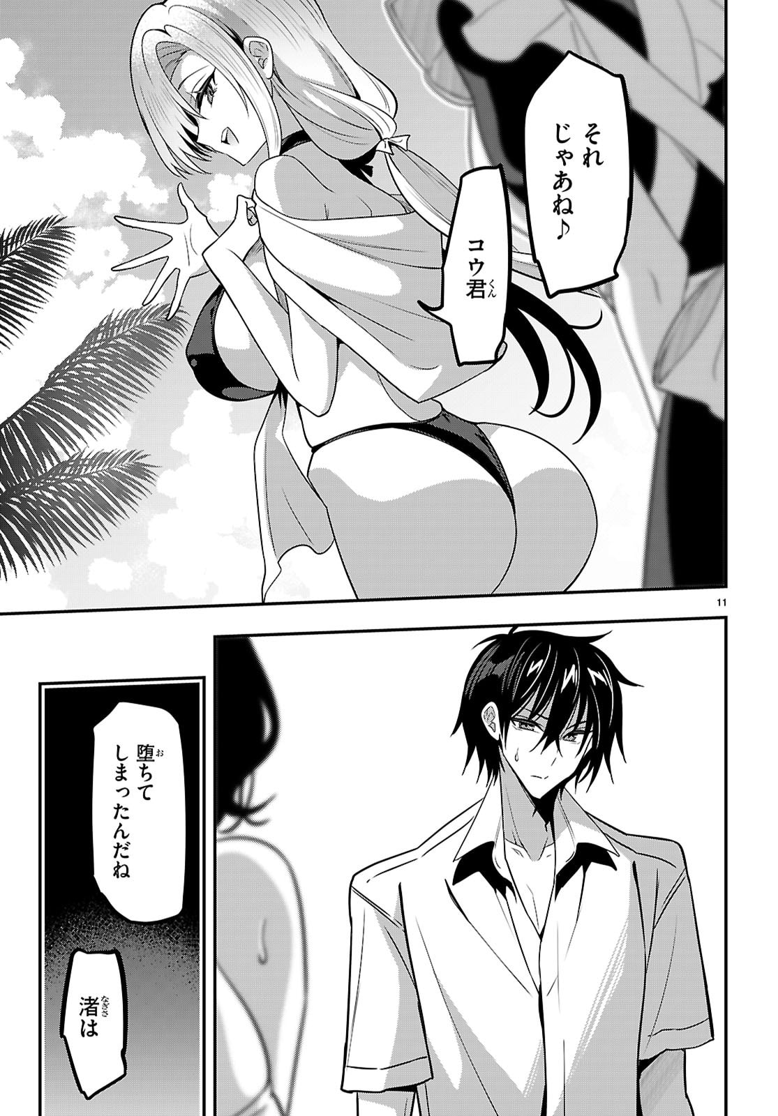 Strategic Lovers - Chapter 63 - Page 11