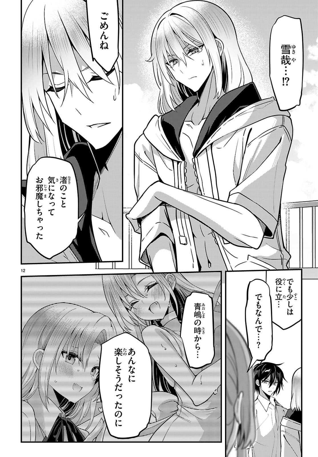 Strategic Lovers - Chapter 63 - Page 12