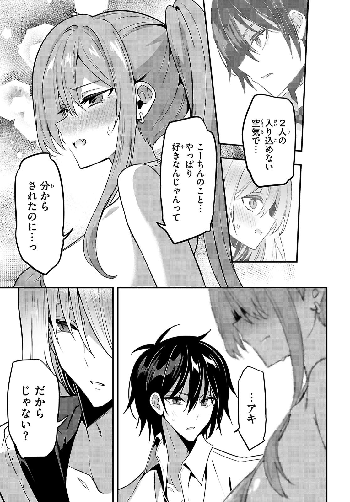 Strategic Lovers - Chapter 63 - Page 13