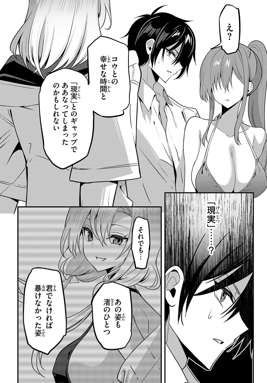 Strategic Lovers - Chapter 63 - Page 14