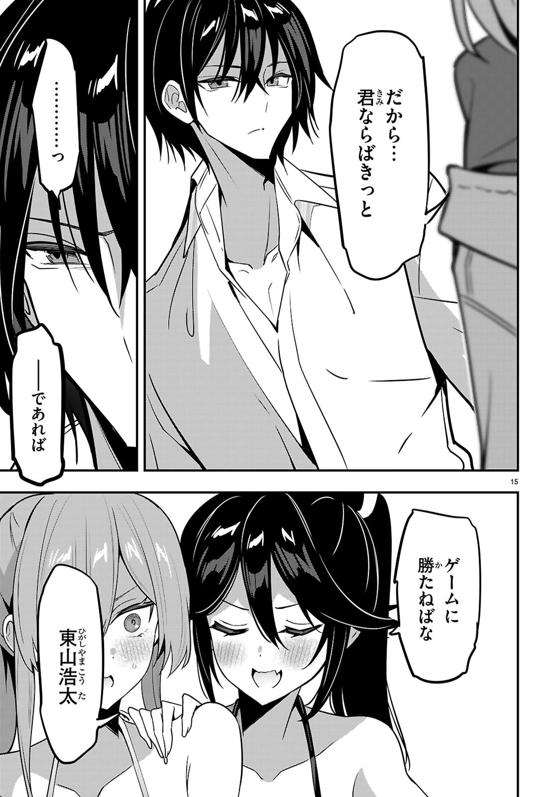 Strategic Lovers - Chapter 63 - Page 15