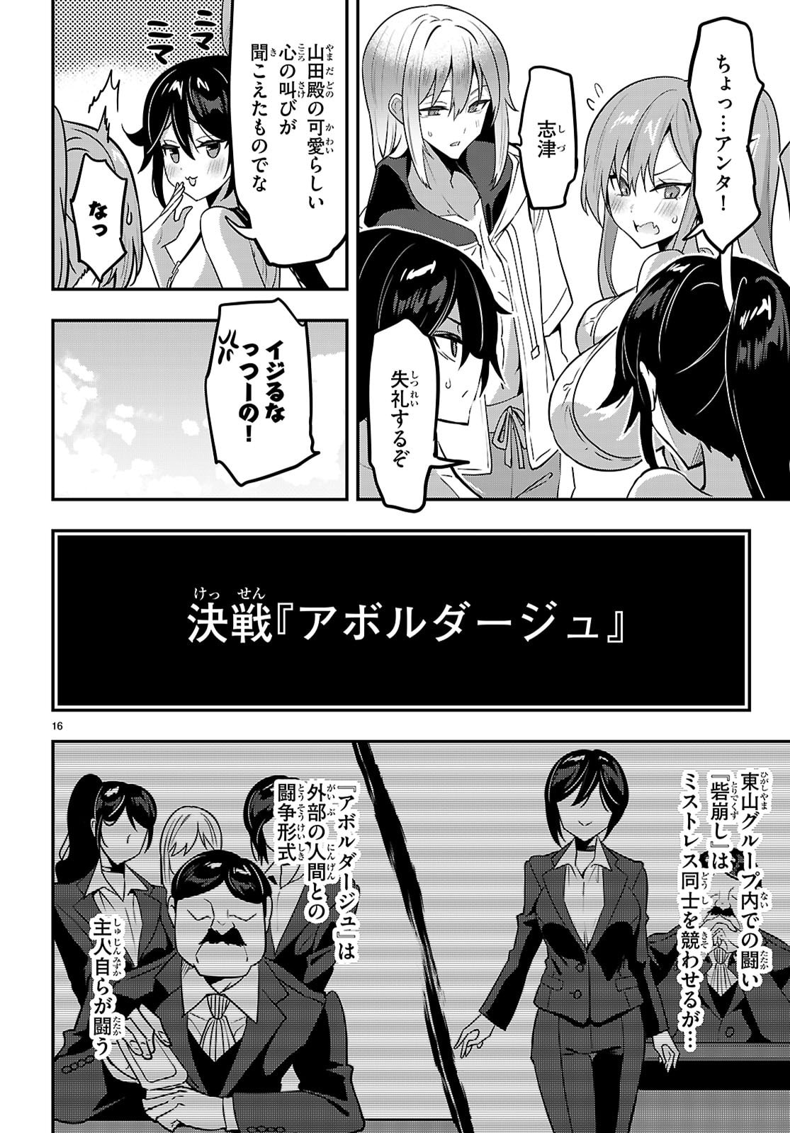 Strategic Lovers - Chapter 63 - Page 16