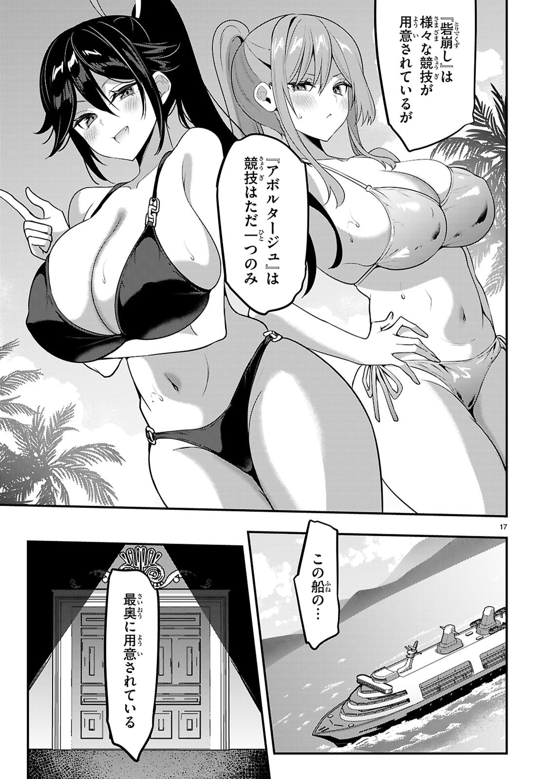 Strategic Lovers - Chapter 63 - Page 17