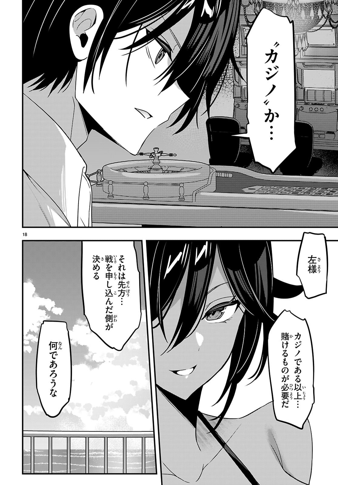 Strategic Lovers - Chapter 63 - Page 18