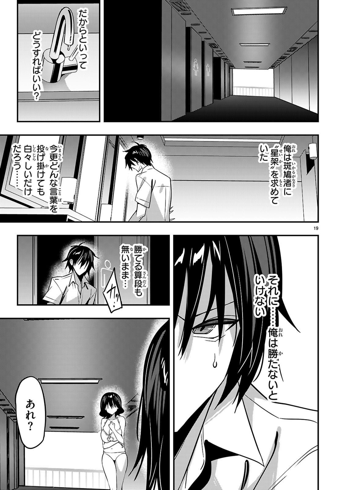 Strategic Lovers - Chapter 63 - Page 19