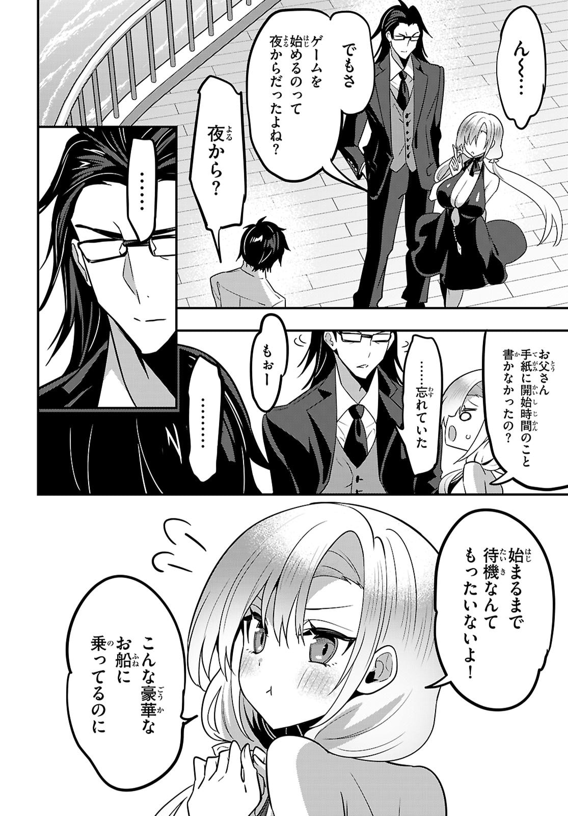 Strategic Lovers - Chapter 63 - Page 2