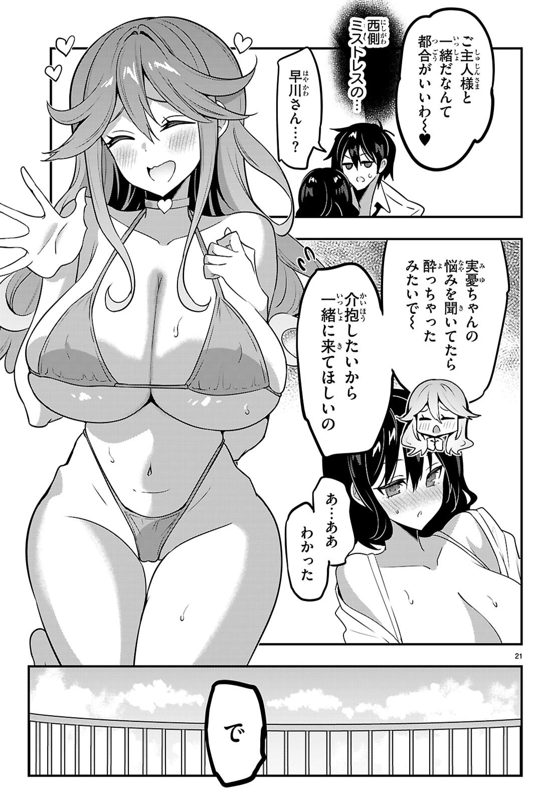 Strategic Lovers - Chapter 63 - Page 21