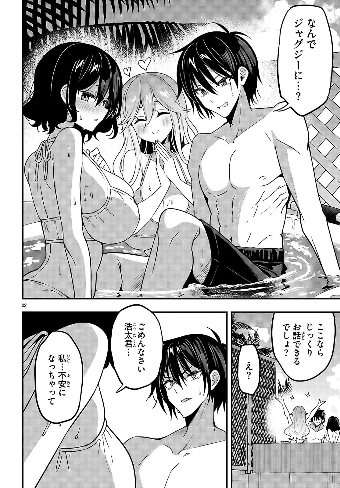 Strategic Lovers - Chapter 63 - Page 22