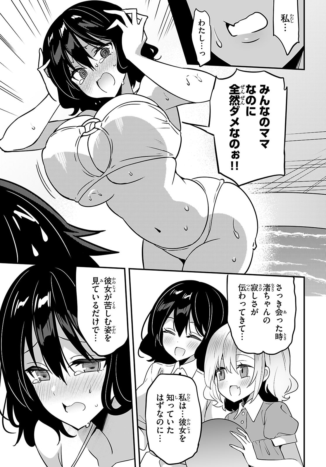 Strategic Lovers - Chapter 63 - Page 23