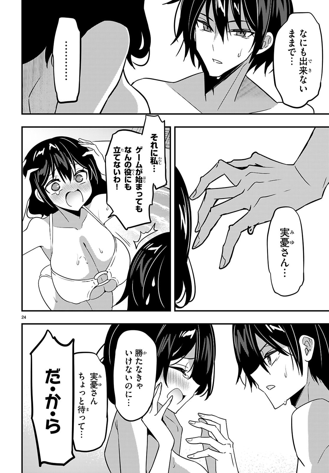 Strategic Lovers - Chapter 63 - Page 24