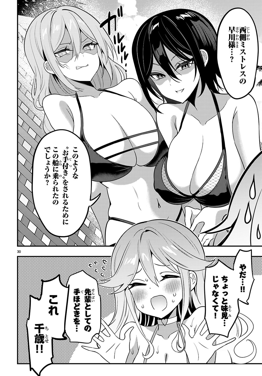 Strategic Lovers - Chapter 63 - Page 30