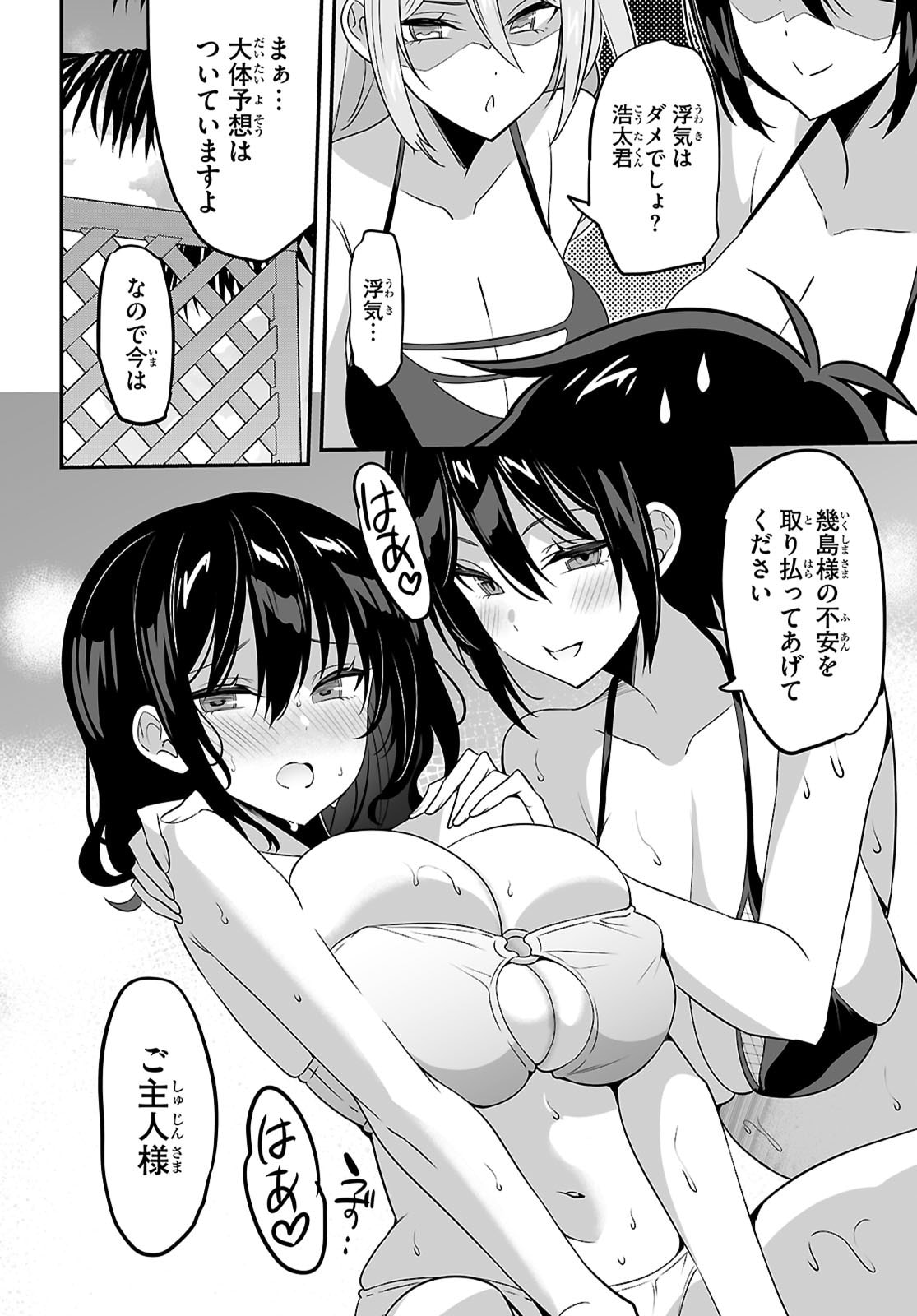 Strategic Lovers - Chapter 63 - Page 32