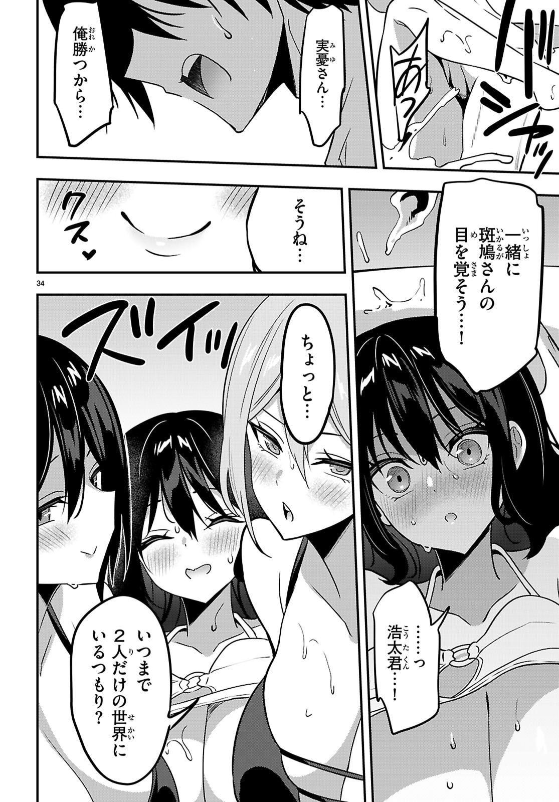 Strategic Lovers - Chapter 63 - Page 34