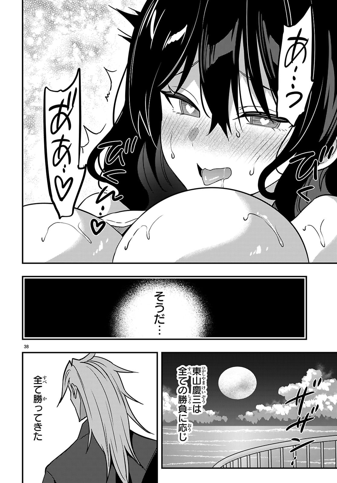 Strategic Lovers - Chapter 63 - Page 38