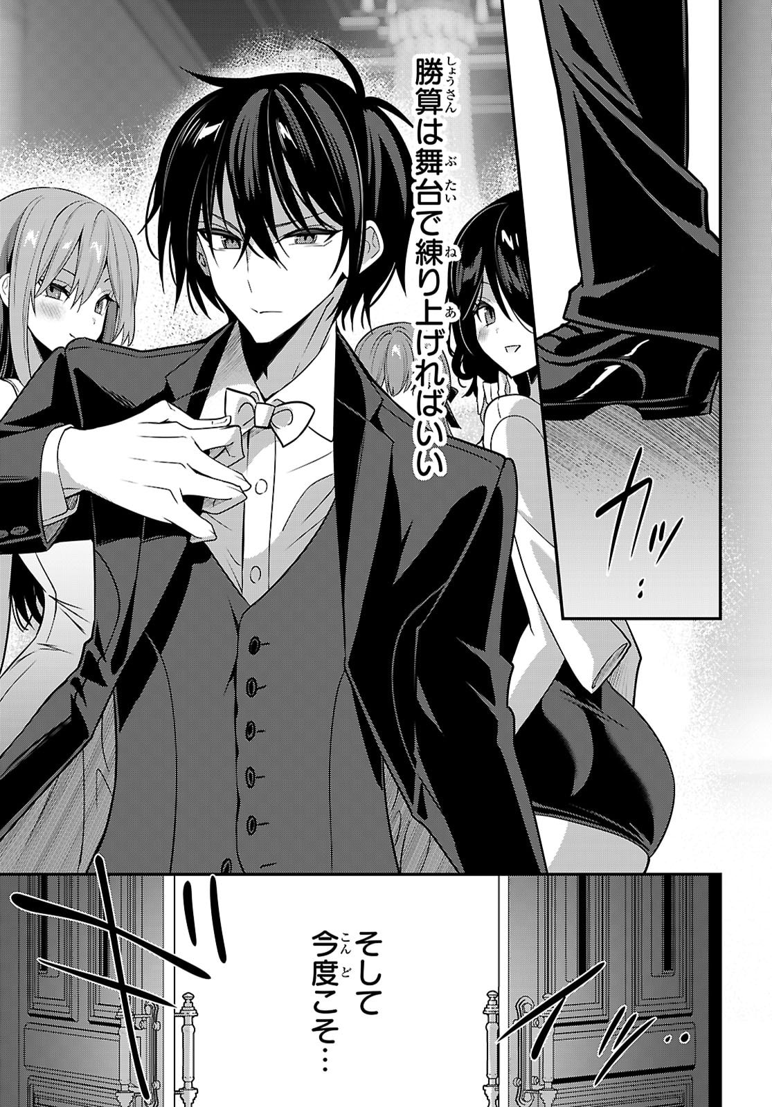 Strategic Lovers - Chapter 63 - Page 39