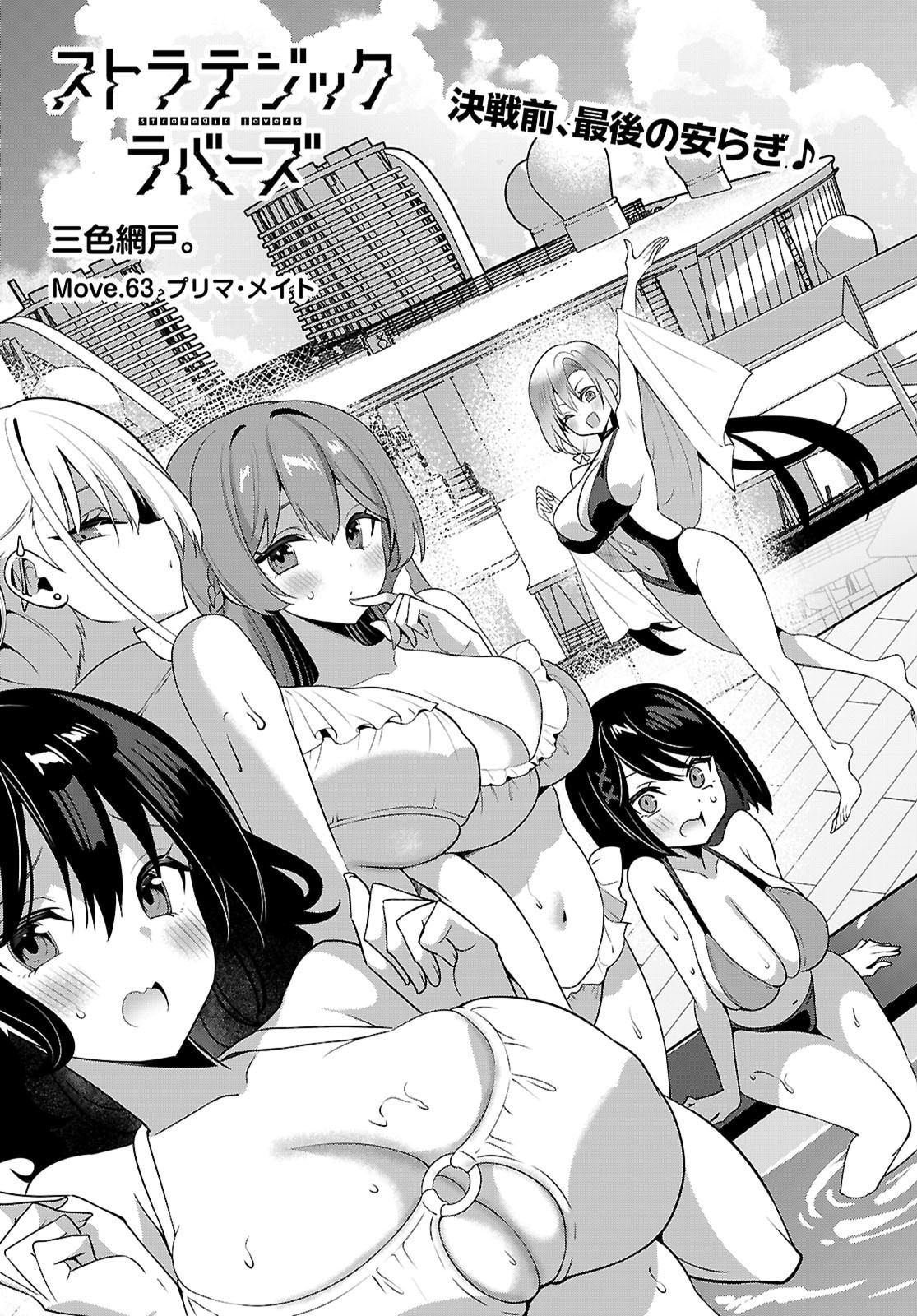 Strategic Lovers - Chapter 63 - Page 5