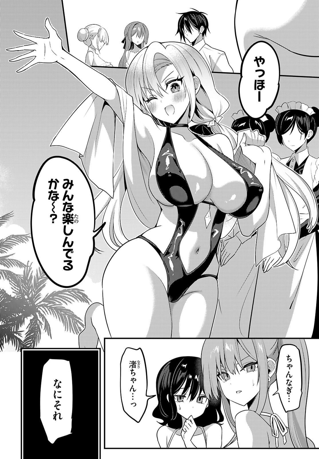 Strategic Lovers - Chapter 63 - Page 6