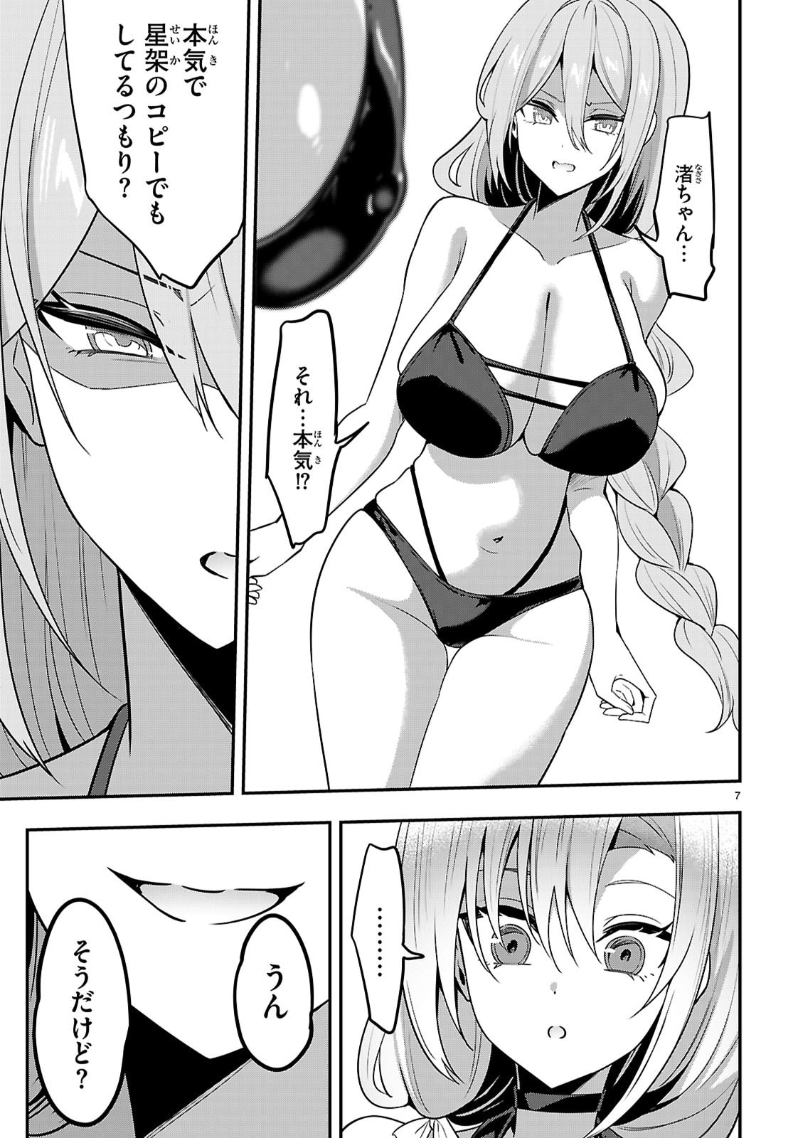 Strategic Lovers - Chapter 63 - Page 7