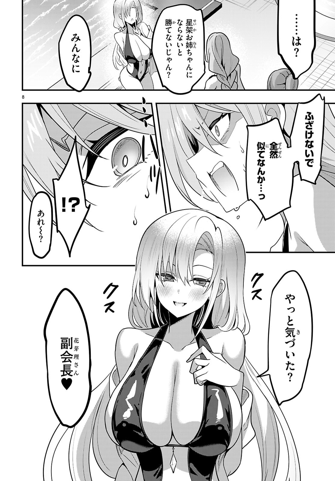 Strategic Lovers - Chapter 63 - Page 8